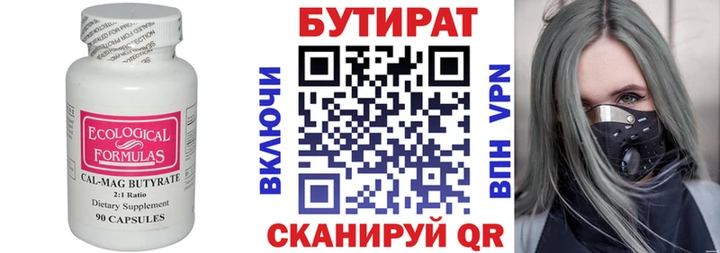 Бутират 1.4BDO  Усинск 